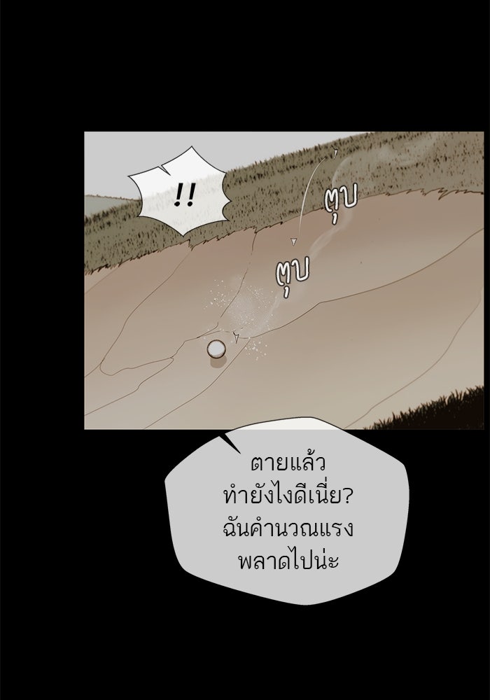 เส้นทางลูกผู้ชาย - หน้า 79