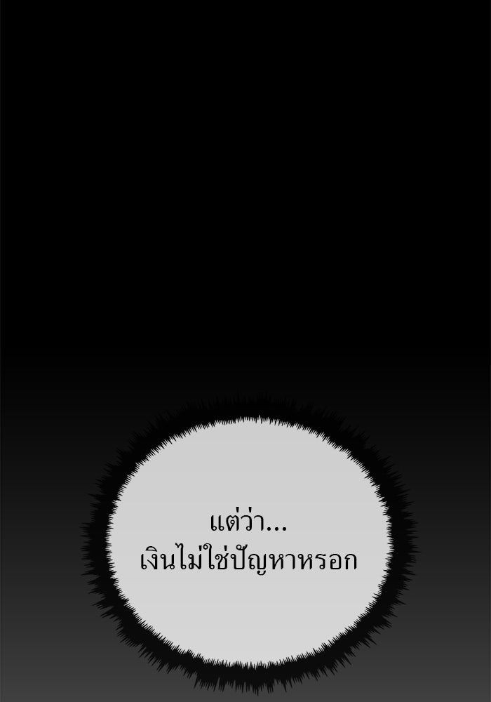 เส้นทางลูกผู้ชาย - หน้า 87