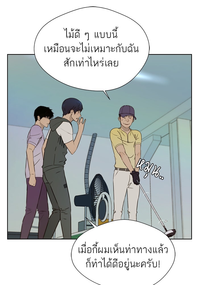 เส้นทางลูกผู้ชาย - หน้า 23