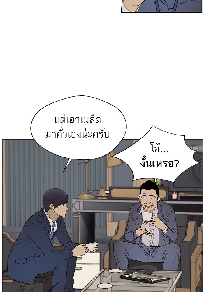 เส้นทางลูกผู้ชาย - หน้า 46