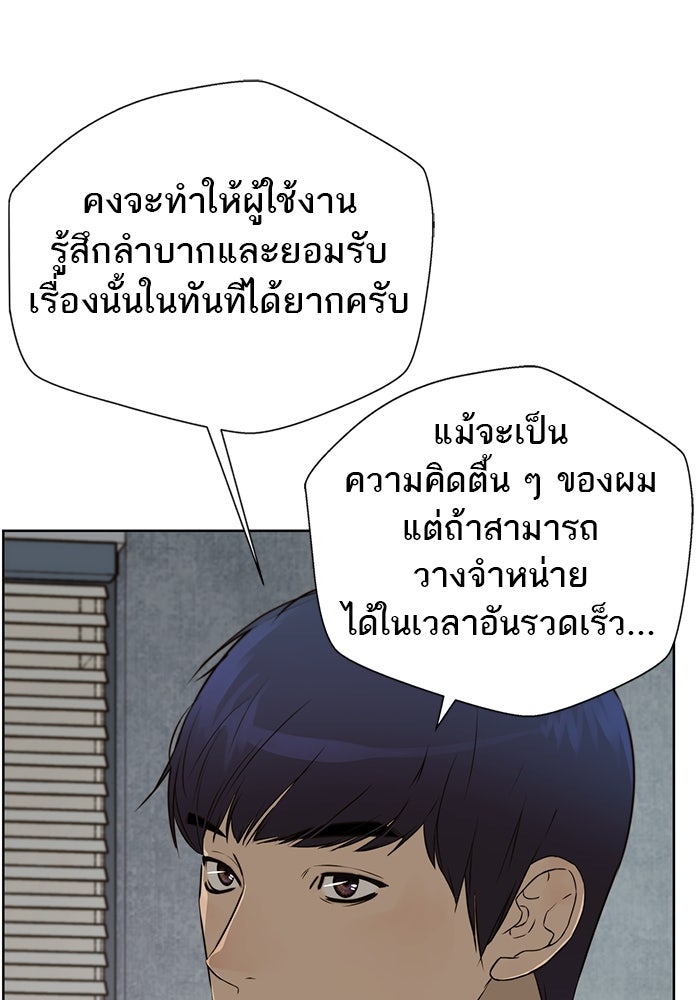เส้นทางลูกผู้ชาย - หน้า 73