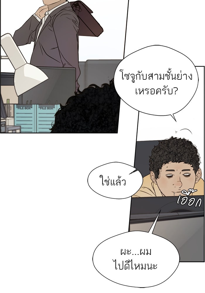 เส้นทางลูกผู้ชาย - หน้า 52