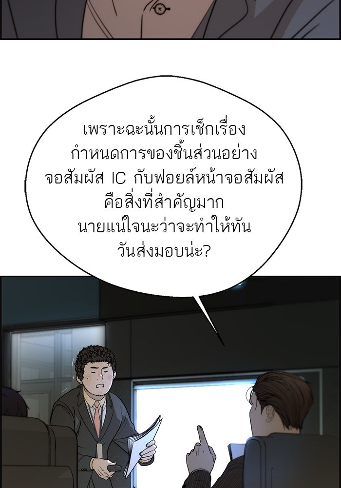 เส้นทางลูกผู้ชาย - หน้า 23