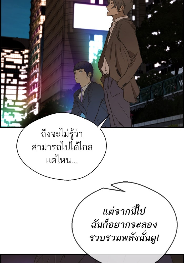 เส้นทางลูกผู้ชาย - หน้า 115