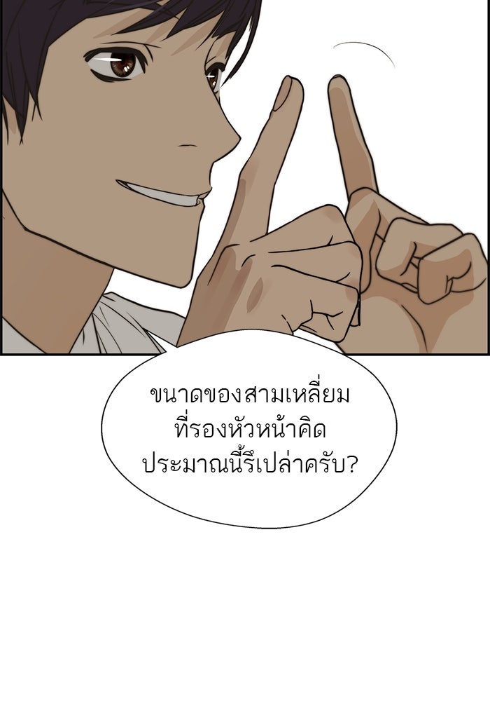 เส้นทางลูกผู้ชาย - หน้า 62