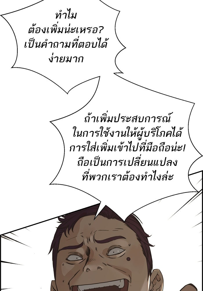 เส้นทางลูกผู้ชาย - หน้า 64