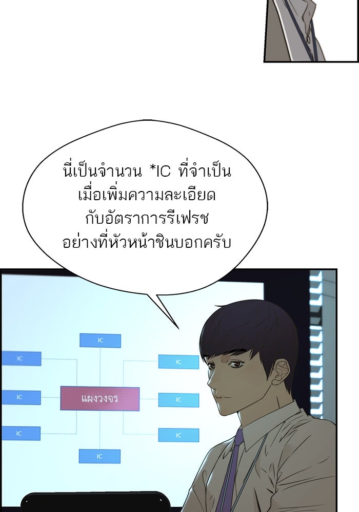 เส้นทางลูกผู้ชาย - หน้า 71