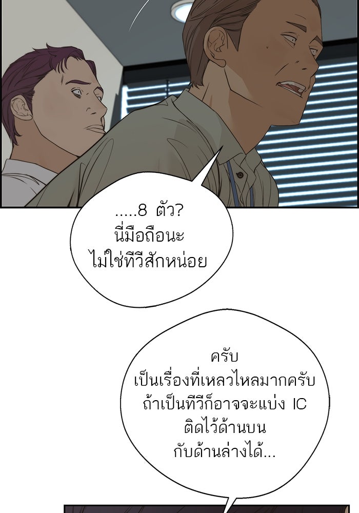 เส้นทางลูกผู้ชาย - หน้า 73