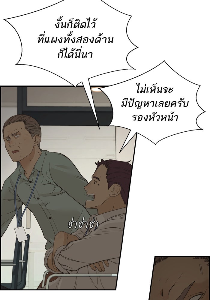 เส้นทางลูกผู้ชาย - หน้า 97