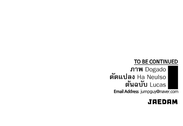 เส้นทางลูกผู้ชาย - หน้า 101