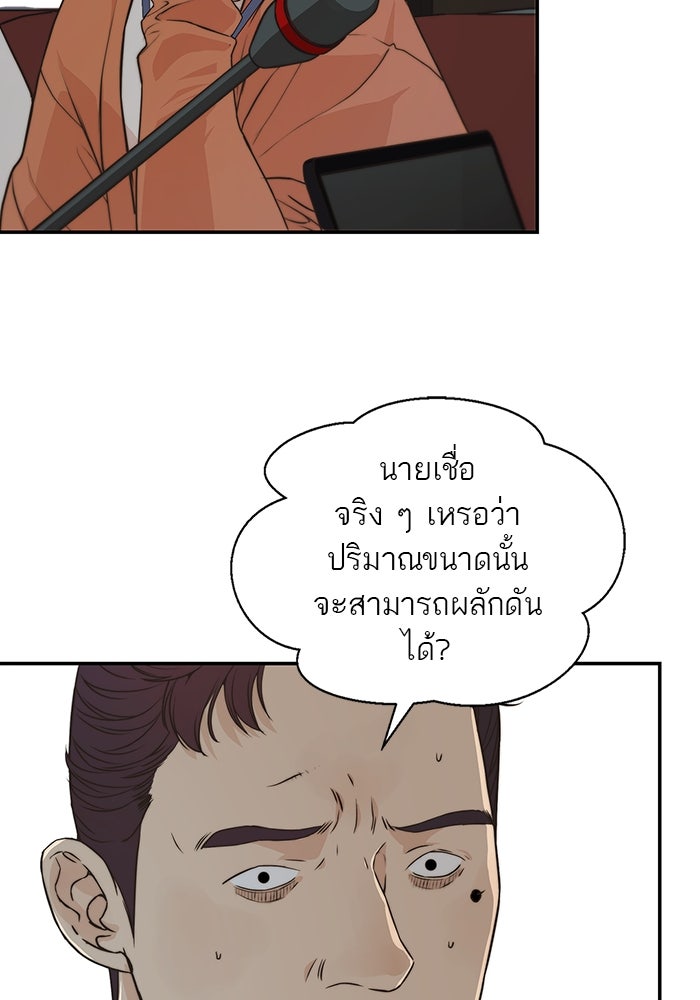 เส้นทางลูกผู้ชาย - หน้า 43