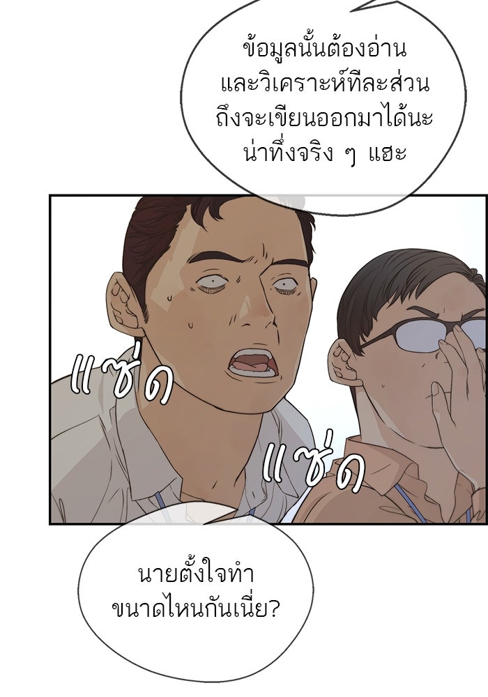 เส้นทางลูกผู้ชาย - หน้า 78