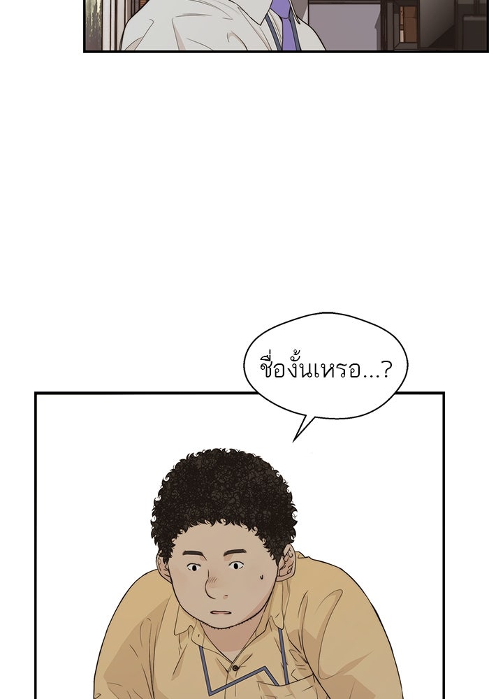 เส้นทางลูกผู้ชาย - หน้า 101