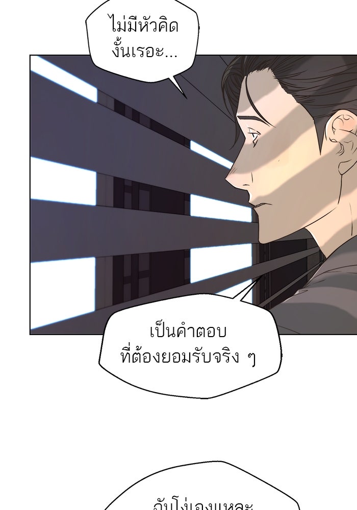 เส้นทางลูกผู้ชาย - หน้า 2