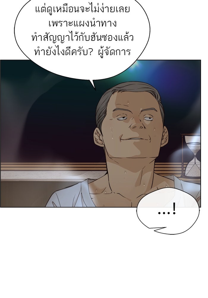 เส้นทางลูกผู้ชาย - หน้า 98