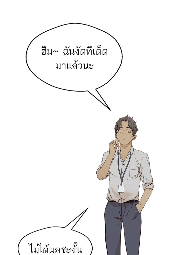 เส้นทางลูกผู้ชาย - หน้า 44