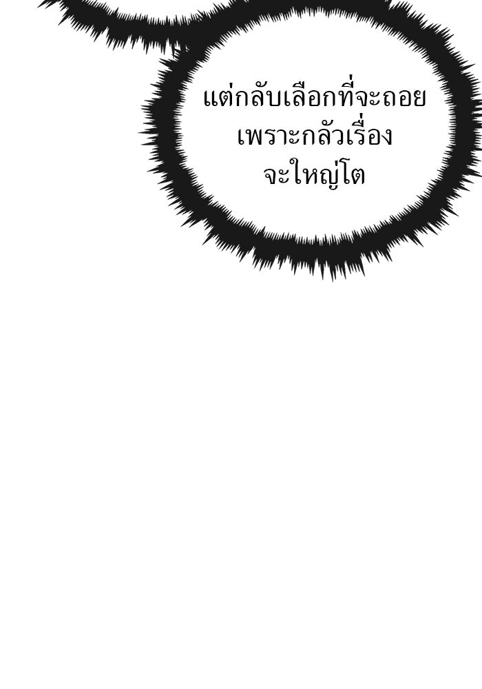 เส้นทางลูกผู้ชาย - หน้า 82