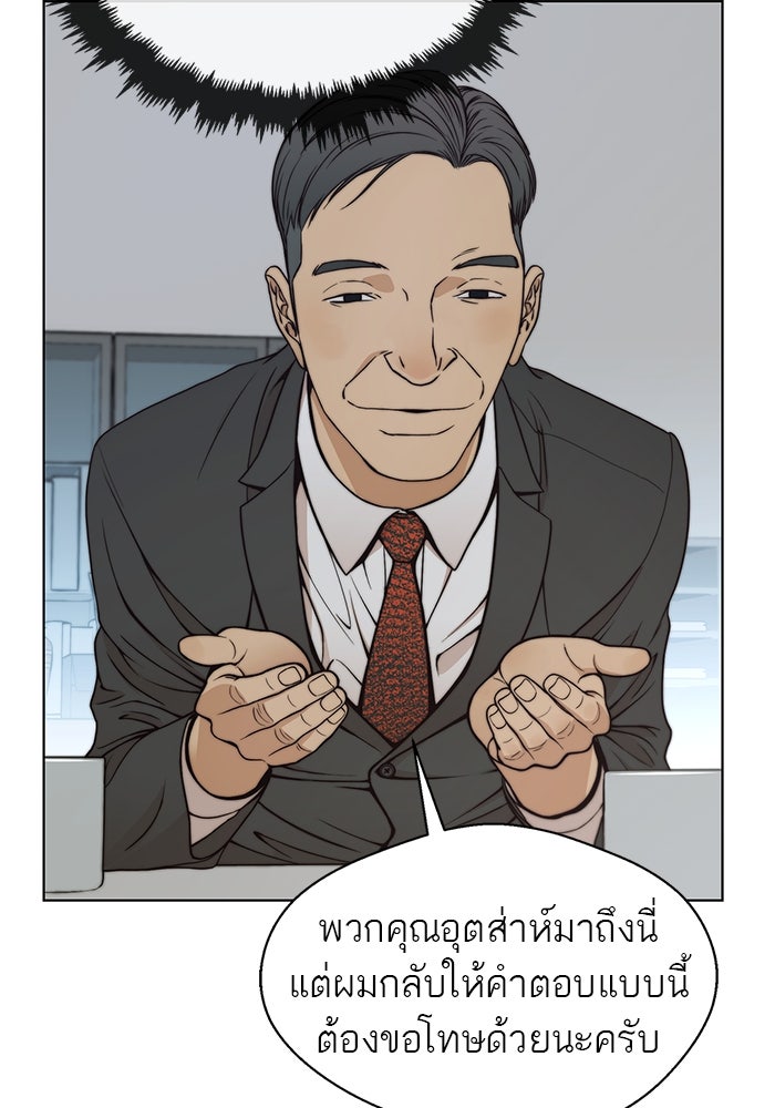 เส้นทางลูกผู้ชาย - หน้า 111