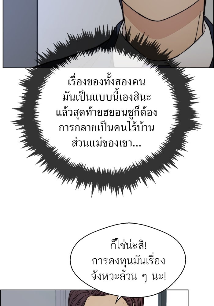 เส้นทางลูกผู้ชาย - หน้า 55
