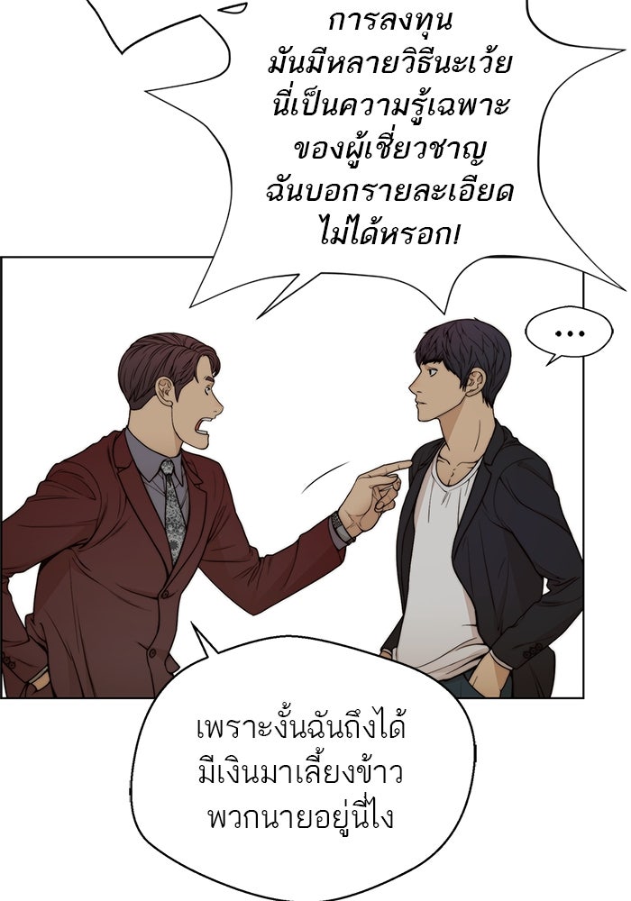 เส้นทางลูกผู้ชาย - หน้า 23