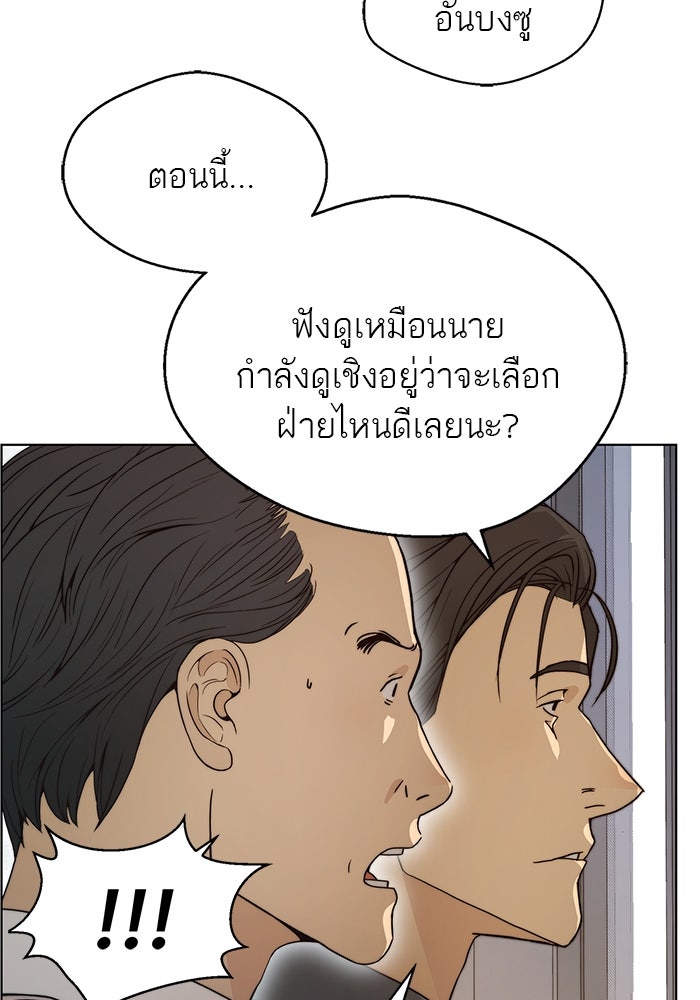 เส้นทางลูกผู้ชาย - หน้า 80