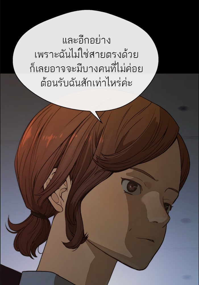เส้นทางลูกผู้ชาย - หน้า 101