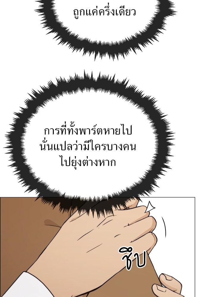 เส้นทางลูกผู้ชาย - หน้า 46