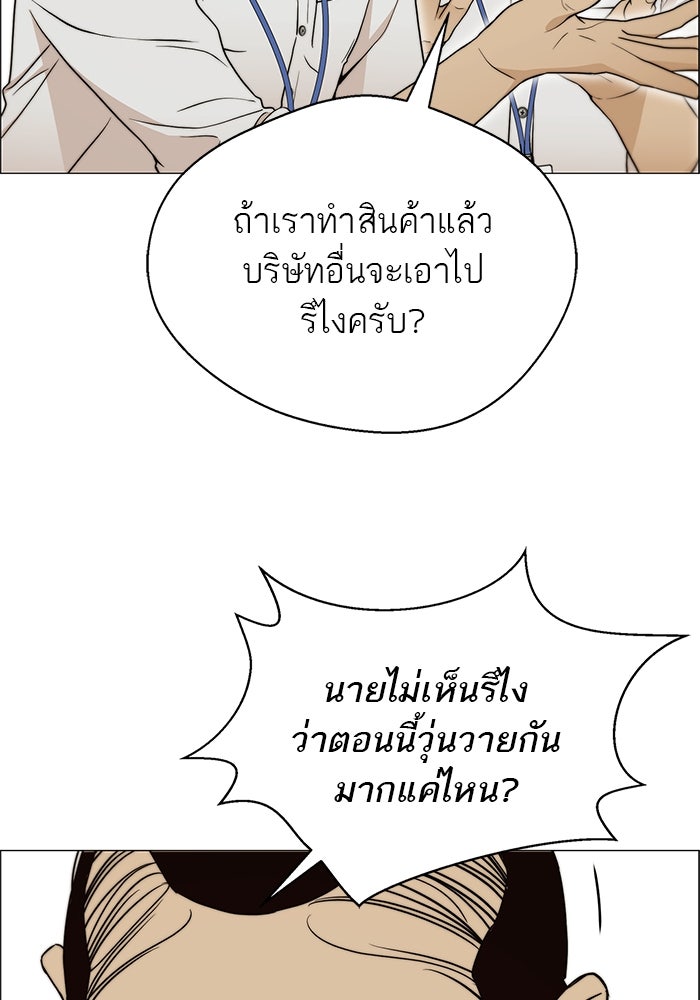 เส้นทางลูกผู้ชาย - หน้า 57