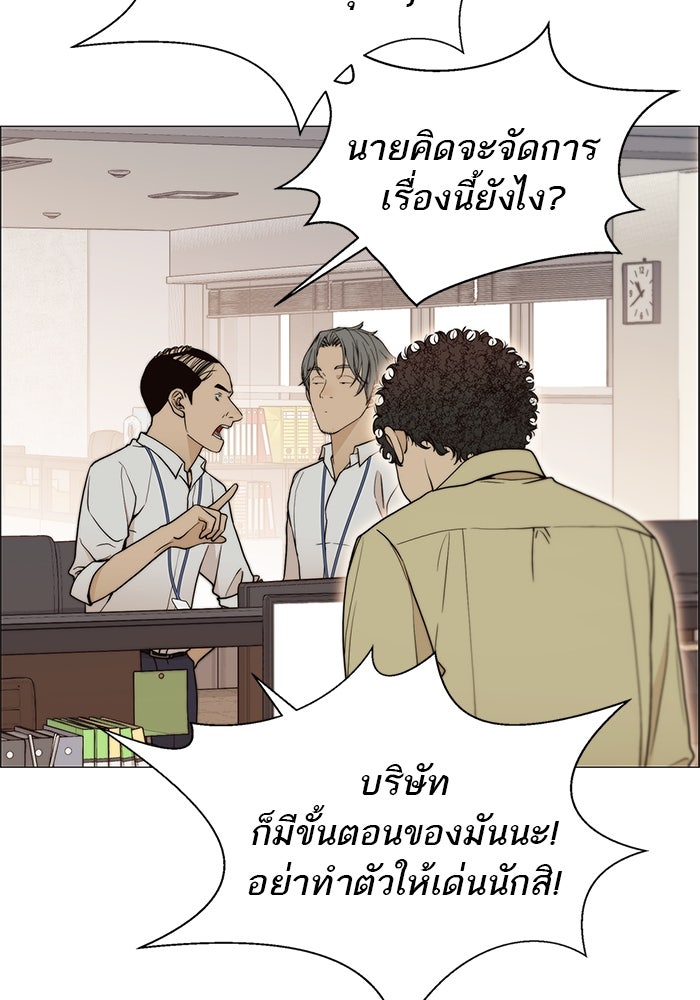 เส้นทางลูกผู้ชาย - หน้า 59