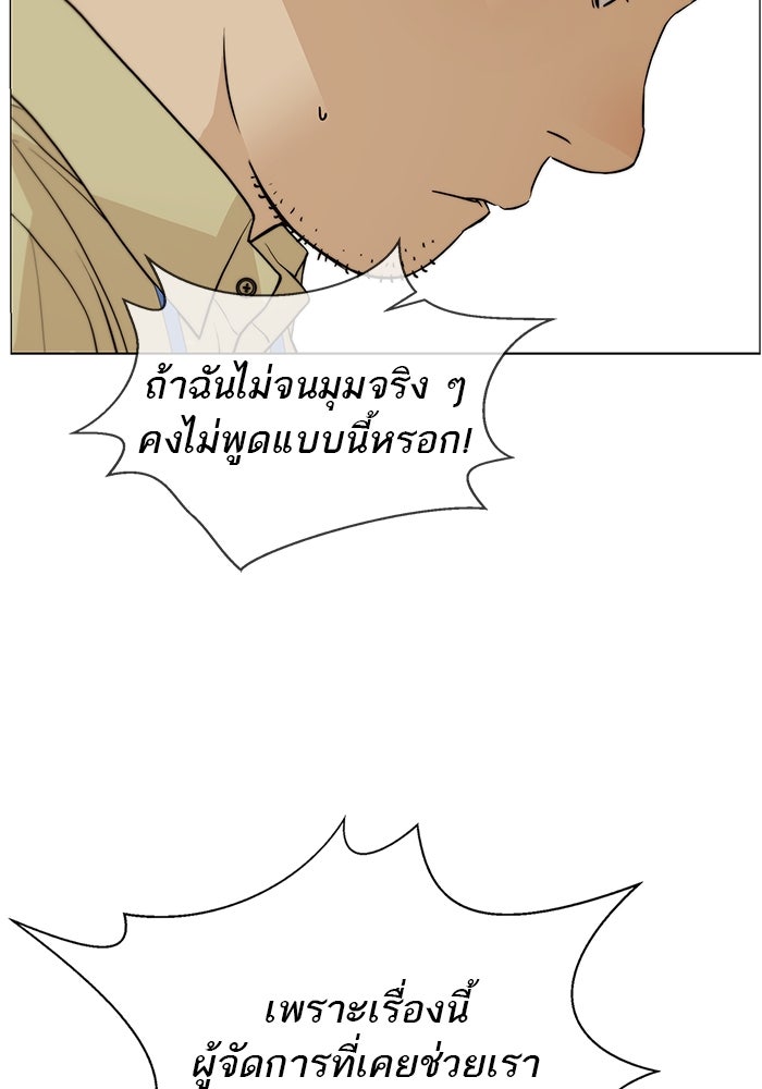 เส้นทางลูกผู้ชาย - หน้า 61