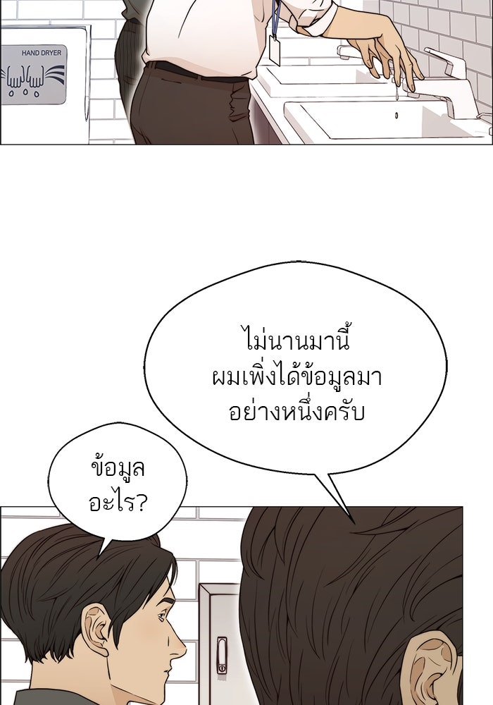 เส้นทางลูกผู้ชาย - หน้า 77