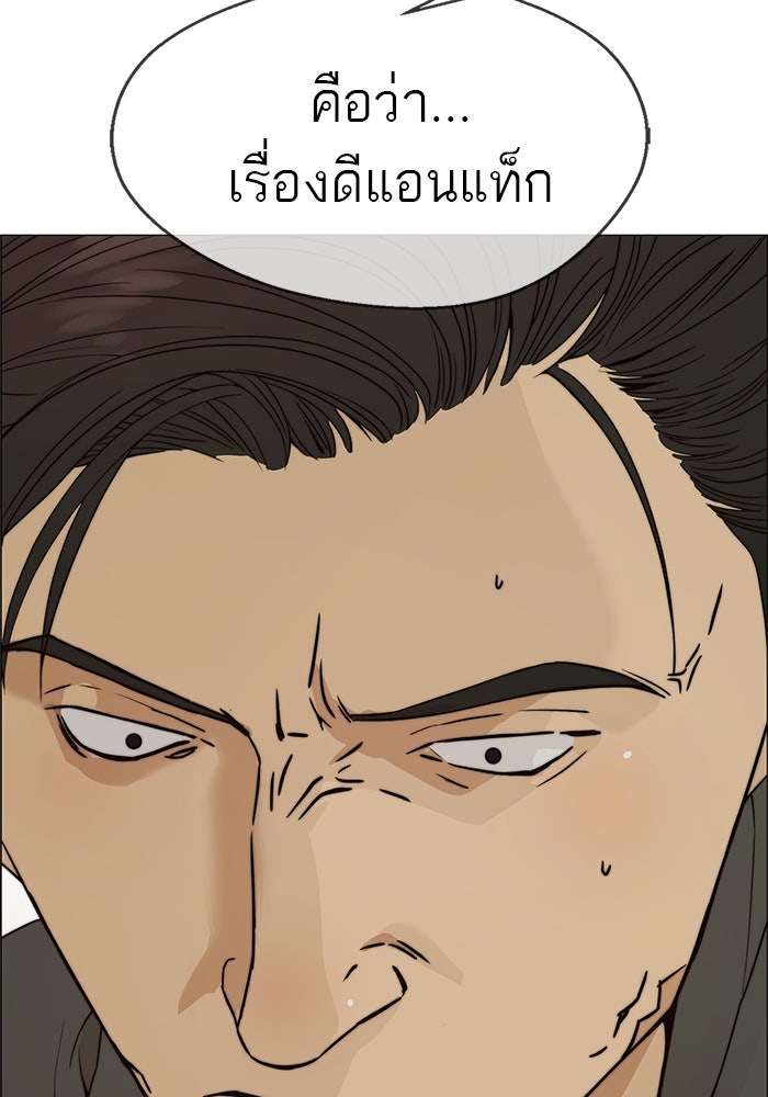 เส้นทางลูกผู้ชาย - หน้า 81