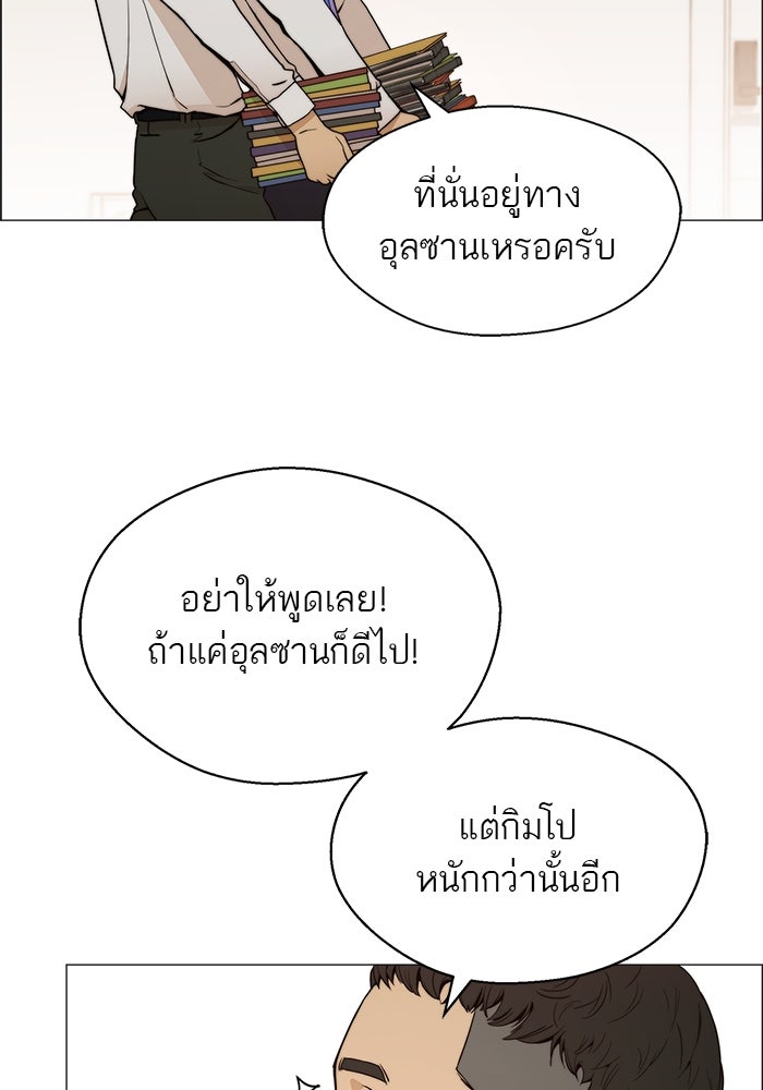 เส้นทางลูกผู้ชาย - หน้า 62