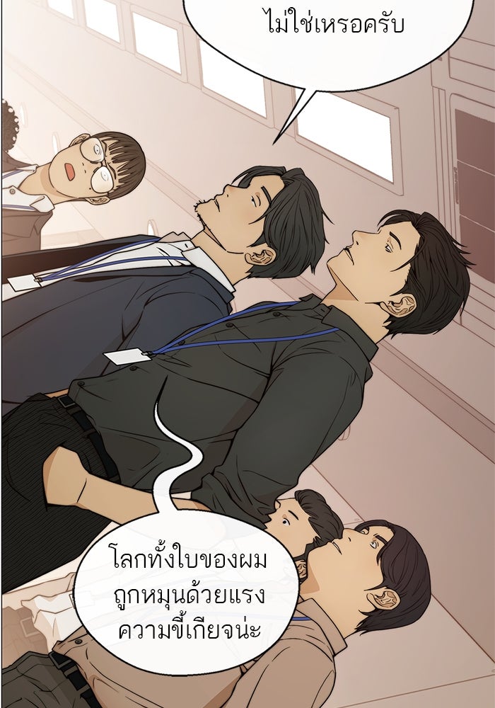 เส้นทางลูกผู้ชาย - หน้า 61