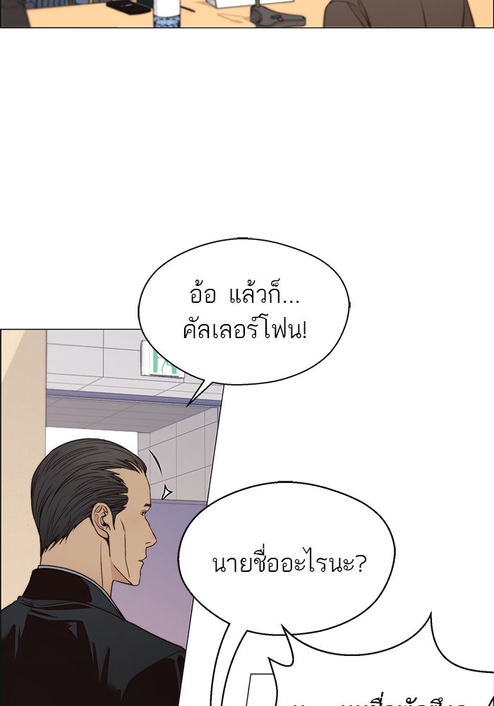 เส้นทางลูกผู้ชาย - หน้า 75