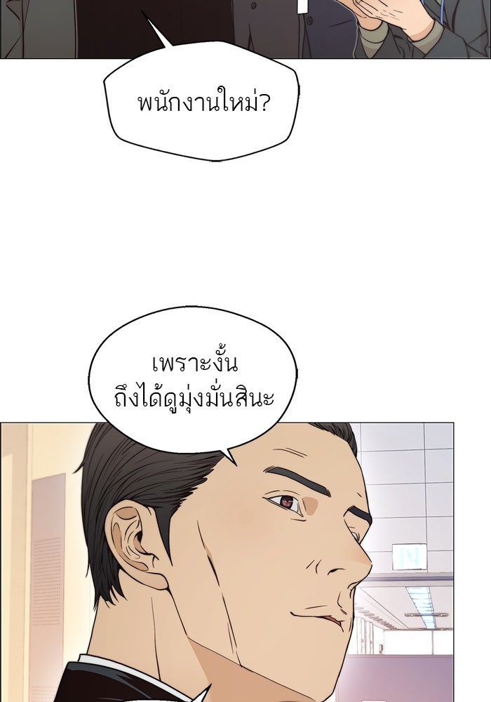 เส้นทางลูกผู้ชาย - หน้า 82