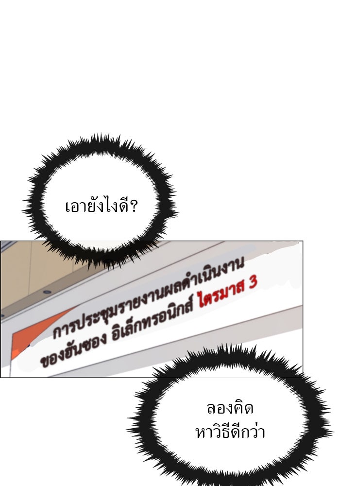เส้นทางลูกผู้ชาย - หน้า 99