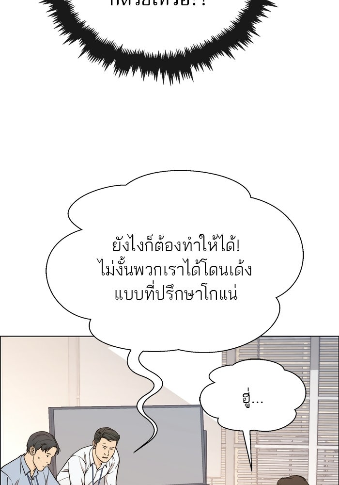 เส้นทางลูกผู้ชาย - หน้า 55