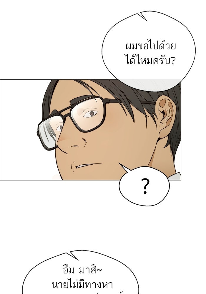 เส้นทางลูกผู้ชาย - หน้า 61