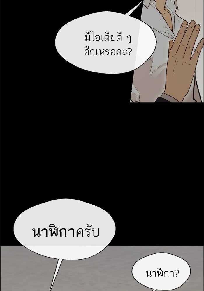 เส้นทางลูกผู้ชาย - หน้า 83