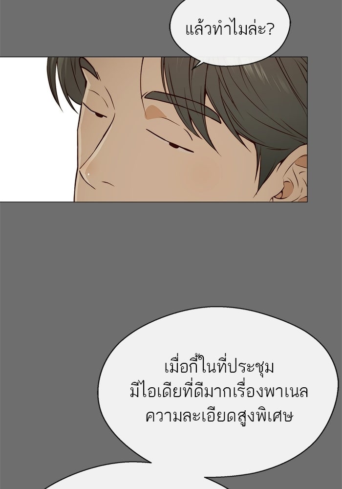 เส้นทางลูกผู้ชาย - หน้า 83