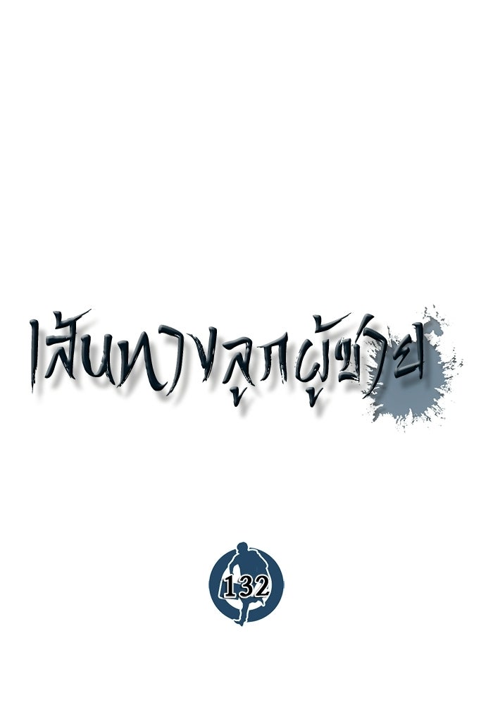 เส้นทางลูกผู้ชาย - หน้า 73