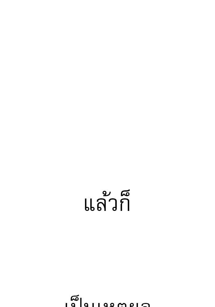 เส้นทางลูกผู้ชาย - หน้า 108