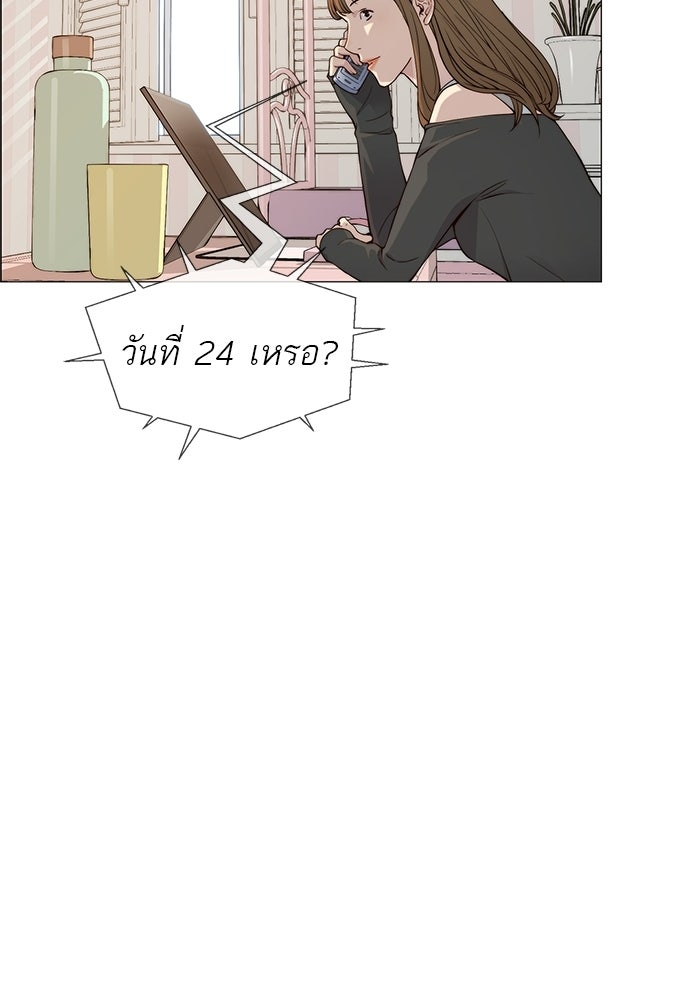เส้นทางลูกผู้ชาย - หน้า 79