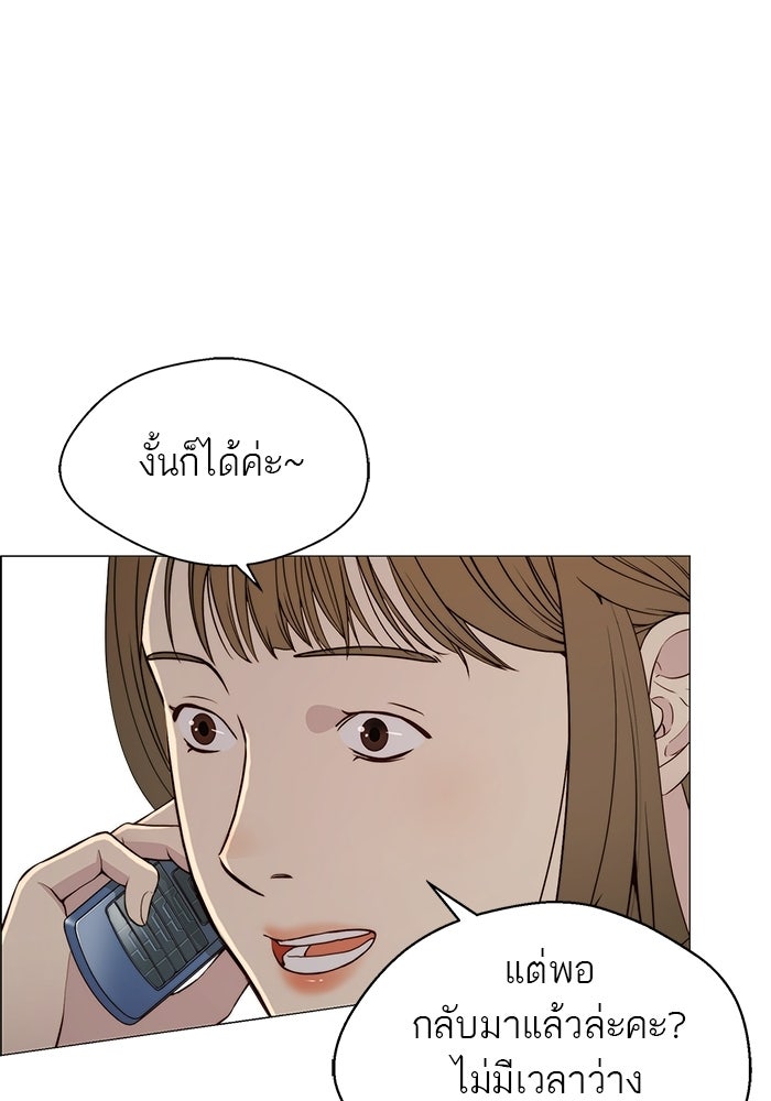เส้นทางลูกผู้ชาย - หน้า 84