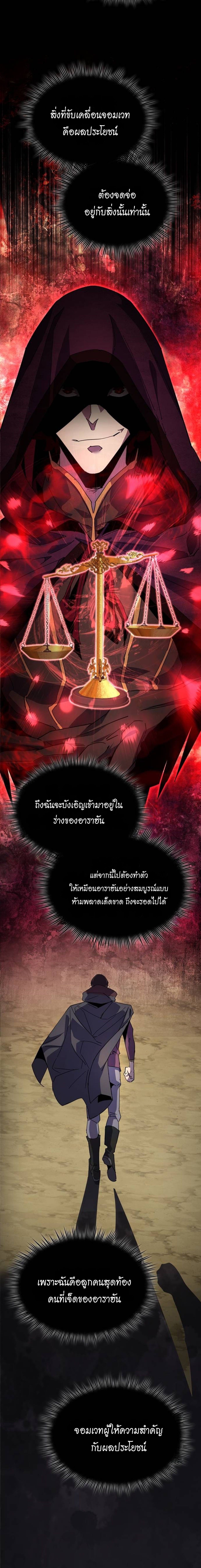 The Genius Mage Who Uses His Fists - หน้า 10