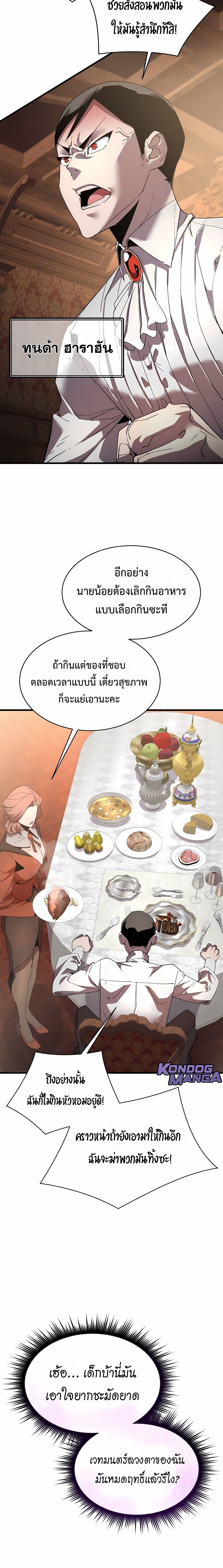 The Genius Mage Who Uses His Fists - หน้า 32