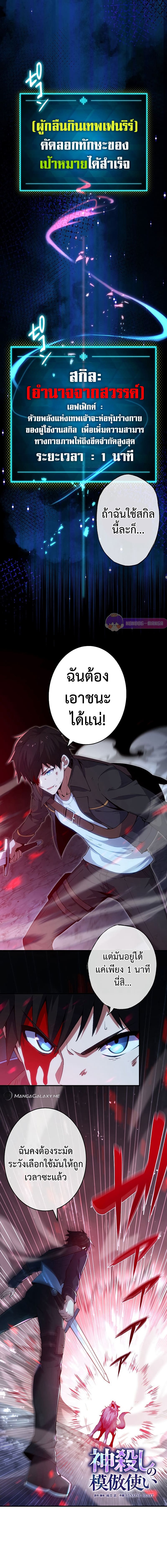 The God-Slaying Copycat - หน้า 2