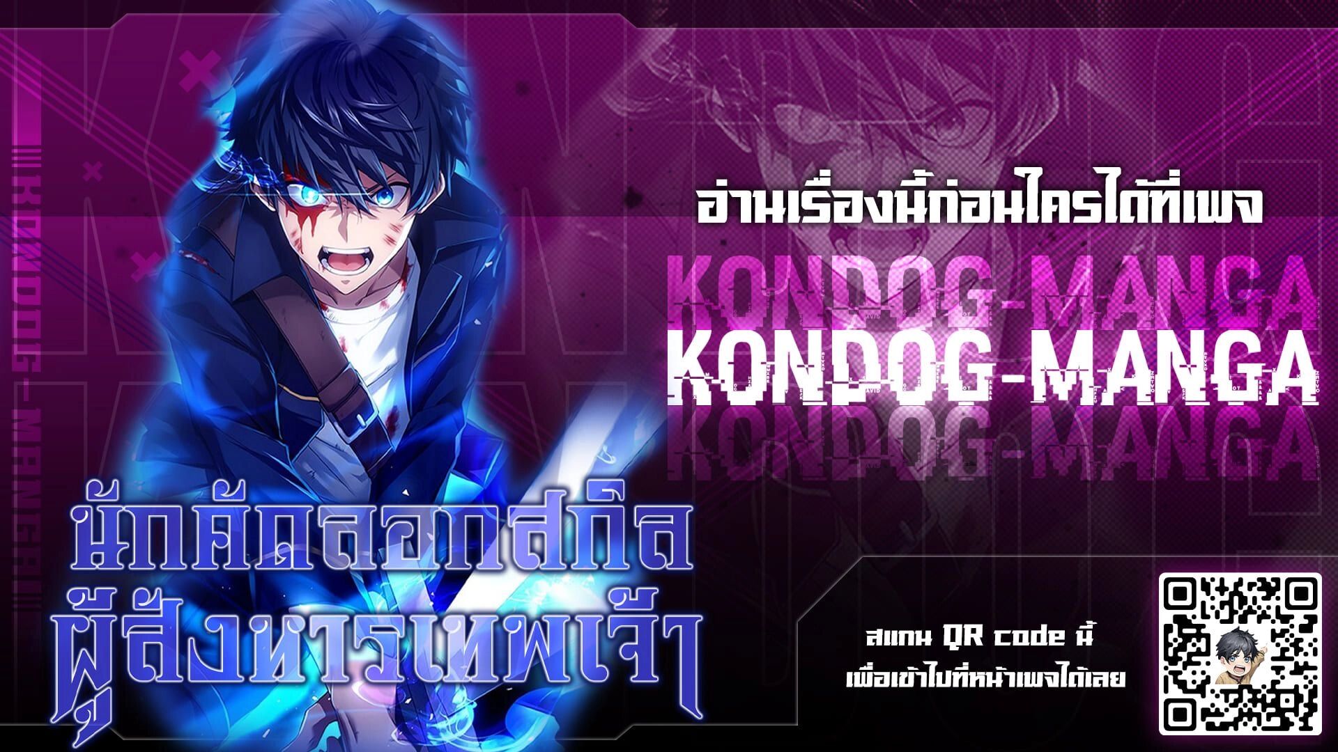 The God-Slaying Copycat - หน้า 1
