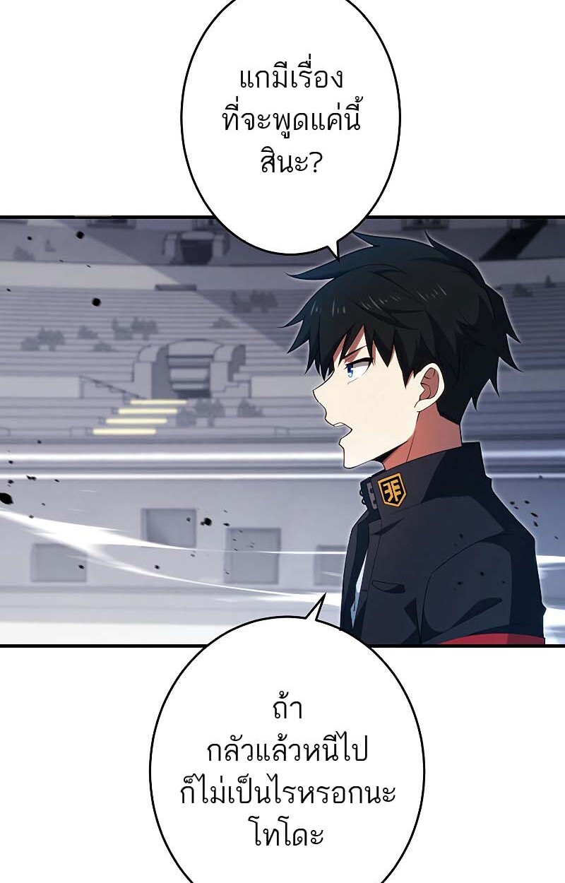 The God-Slaying Copycat - หน้า 29